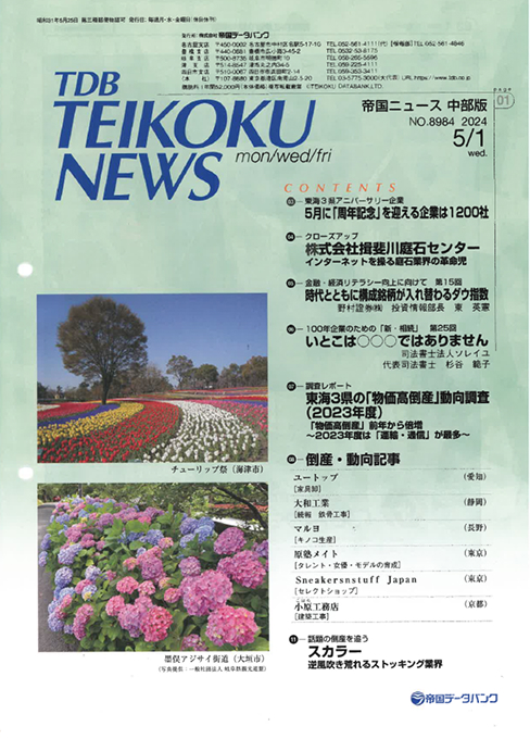 月刊誌「帝国ニュース」TDB TEIKOKU NEWS