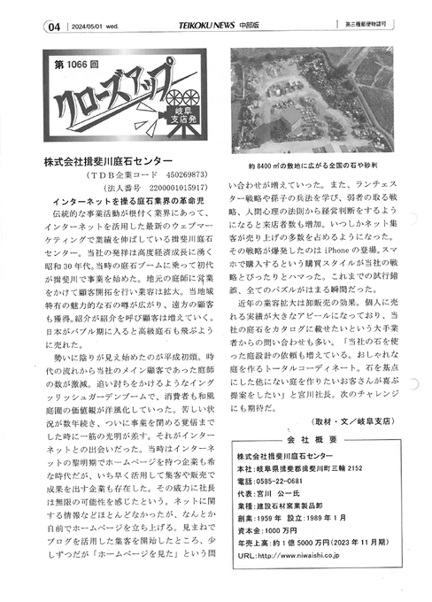 月刊誌「帝国ニュース」クローズアップ